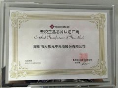 元亨光電成為聚積正品晶片認(rèn)證廠(chǎng)商